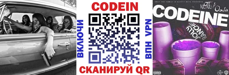 Codein напиток Lean (лин)  даркнет сайт  Руза 